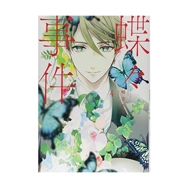 蝶々画像 みんな探してる人気モノ 蝶々画像 本 雑誌 コミック