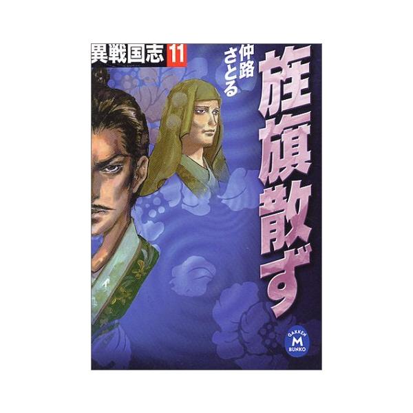 学研m文庫 戦国 みんな探してる人気モノ 学研m文庫 戦国 本 雑誌 コミック