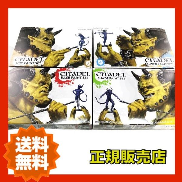 Citadel Colour 塗料セット シタデルカラー ペイント4種フルセット CITADEL 「DRY / LAYER