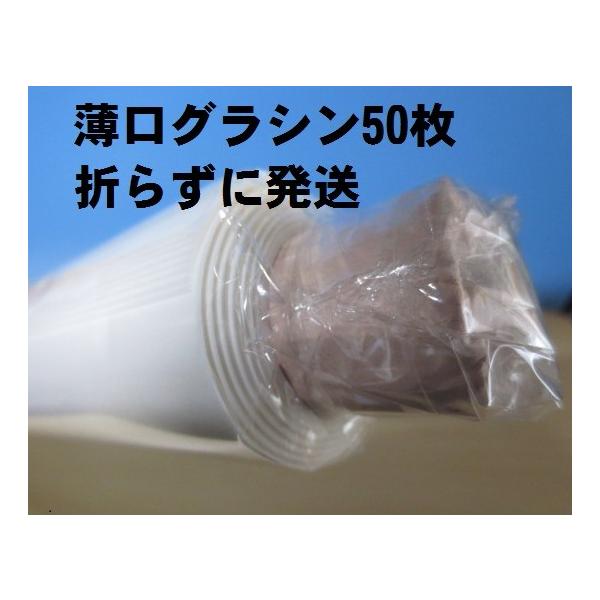 折らずに発送】薄口グラシン紙 (パラフィン紙）原紙 50枚巻 全紙