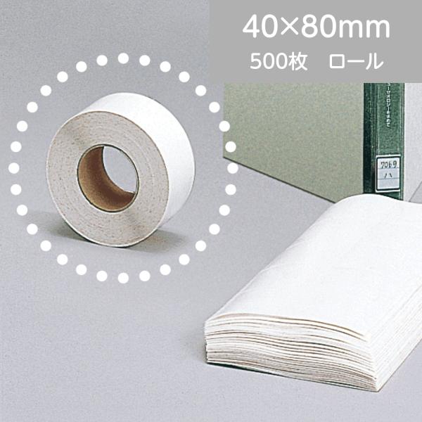 Biermarke ラベル ロールセット ラベル キーパー 40×80 mm 500枚 ロール : Book Buddy - 通販