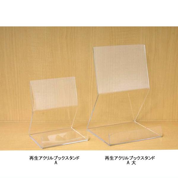 再生アクリル ブックスタンド A 大 Buyee Buyee 日本の通販商品 オークションの代理入札 代理購入