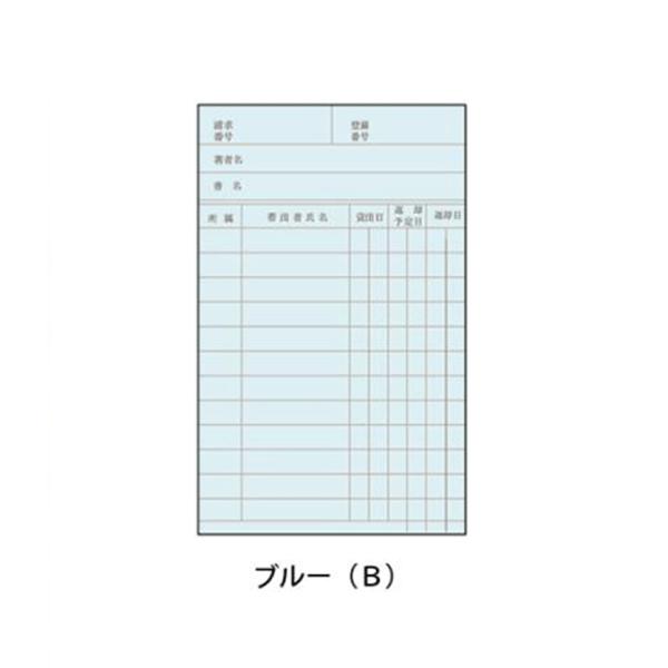 図書館や図書室でお馴染みのブックカードです。カラー：ブルー内容量：100枚入りサイズ：W 75 × H 125 mm厚み：220K※アイボリーは【一般用ブックカード 厚口 アイボリー】をご覧ください。※在庫管理上“在庫あり”表示がされていて...