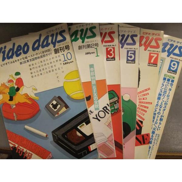 キネマ旬報別冊 Video days ビデオ・デイズ 1987年10月〜1988年9月 創刊号から最終号 6冊セット