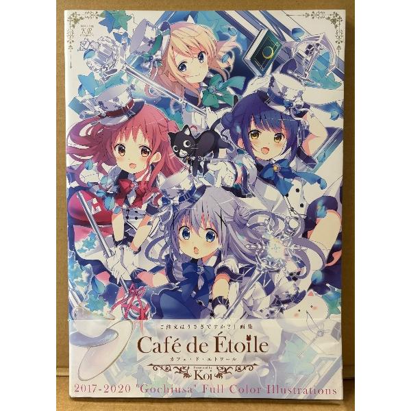 ご注文はうさぎですか？ 画集 「Cafe de Etoile カフェ・ド・エトワール」　初版 帯付き　イラスト集　ごちうさ