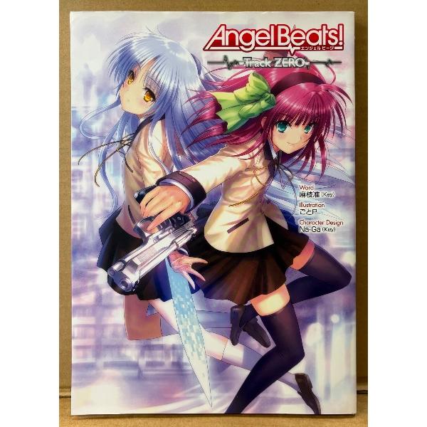 麻枝准/ごとP 「Angel Beats！ エンジェルビーツ Track ZERO」　初版　Na-Ga　イラスト ストーリー集