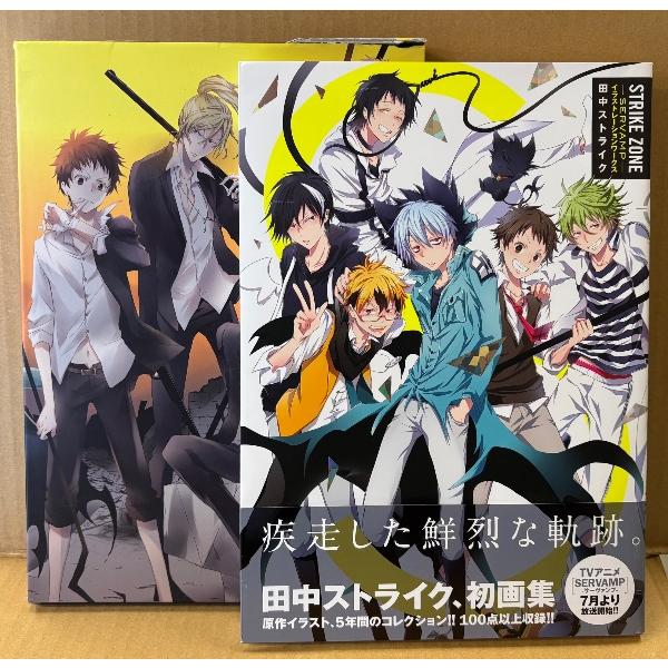 田中ストライク 画集 「STRIKE ZONE -SERVAMP- イラストレーションワークス」　初版 函入り・帯付き　イラスト集