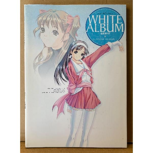 「WHITE ALBUM 公式ガイド 〜Official Art Book〜」　両面イラストピンナップ付き　イラスト 設定資料集 ホワイトアルバム