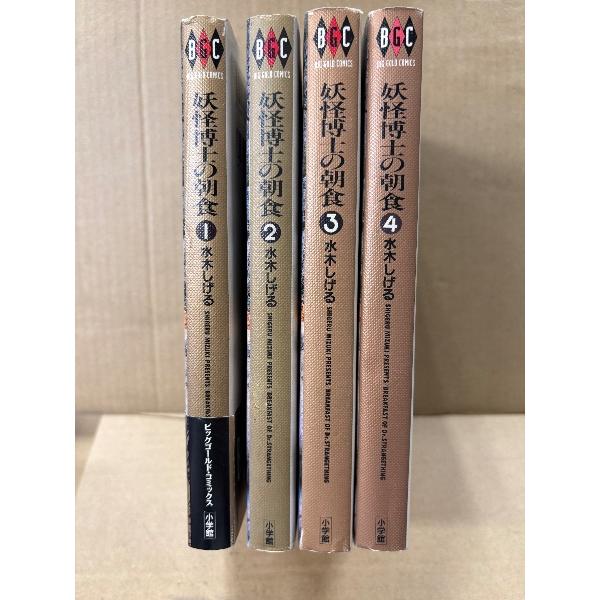 水木しげる 全4巻セット 「妖怪博士の朝食 第1〜4巻」4冊とも初版　第1巻のみ帯付　不思議シリーズ 上下/妖怪変化シリーズ上下　BIG GOLD COMICS
