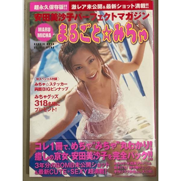安田美沙子 パーフェクトマガジン 「まるごと みちゃ」初版 帯・両面BIGピンナップ・ステッカー付 DELUXEボム 写真集