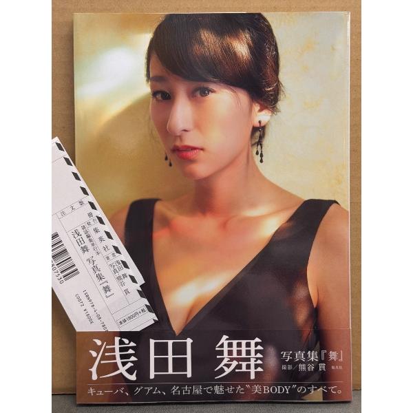 浅田舞 写真集 「舞」 初版 帯・管理カード付き フィギュアスケート