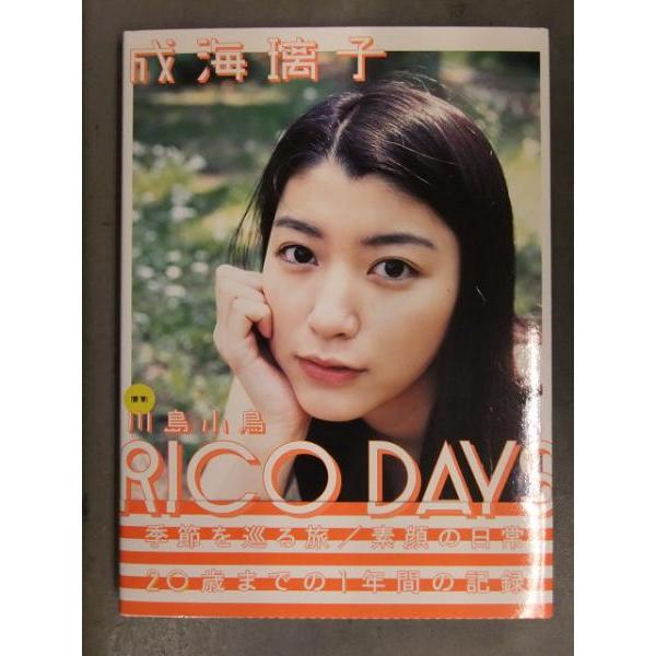 直筆サイン入 成海璃子 写真集 「RICO DAYS」 初版 帯付き 川島小鳥 ワニブックス