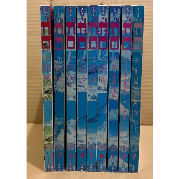 月刊漫画ガロ GARO 1998年 通年揃い9冊セット　1月:ガロ襲来・2月:ねこにガロ・3月・4月・5月・6月・7月:新人漫画大特集