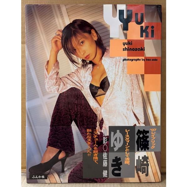 篠崎ゆき 1st写真集 「Yuki」　初版 帯付き　レースクイーン