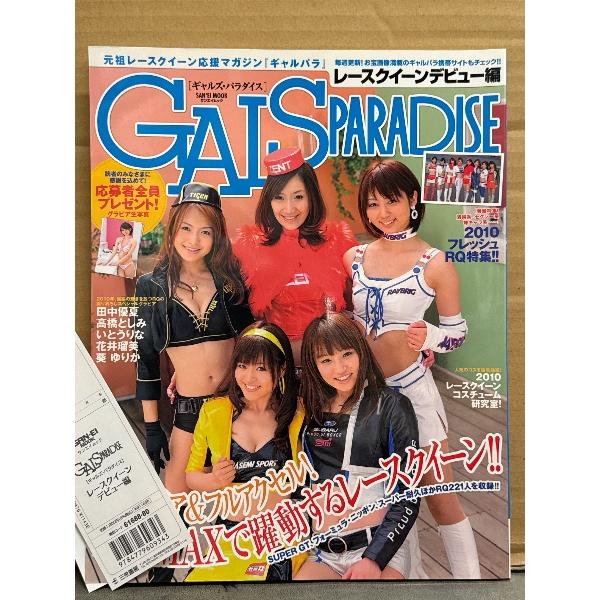 GALS PARADISE ギャルズ・パラダイス 「レースクイーンデビュー編」　2010年7月　管理カード付き　木村好珠・大川真代・沢口けいこ・丸山えり・佐崎愛里
