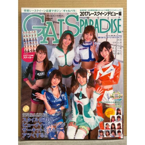 GALS PARADISE ギャルズパラダイス 2017レースクイーンデビュー編 2017年8月 ステッカー付き 織田真実那・川村直央・桜井はるか・立花はる