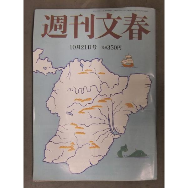 週刊文春 2010年10月21日 原色美女図鑑：米倉涼子
