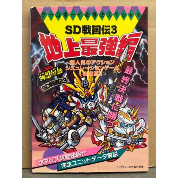 ケイブンシャ。カバーに多少のスレキズ等や小口にややヤケ感がある以外は特に目立つ大きなダメージはなく、ページ自体は比較的使用感の少ないキレイな状態です。　A