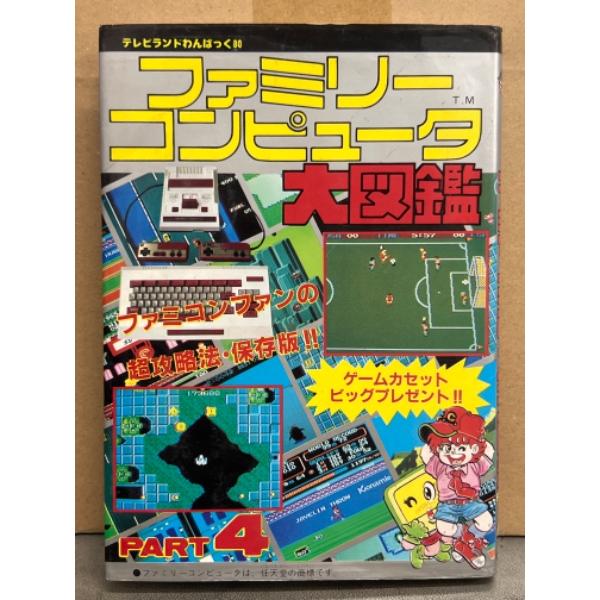 徳間書店。巻頭カラー数枚ページ外れ（揃ってます）やカバーにスレキズ等・最終ページに小キズ箇所があります。