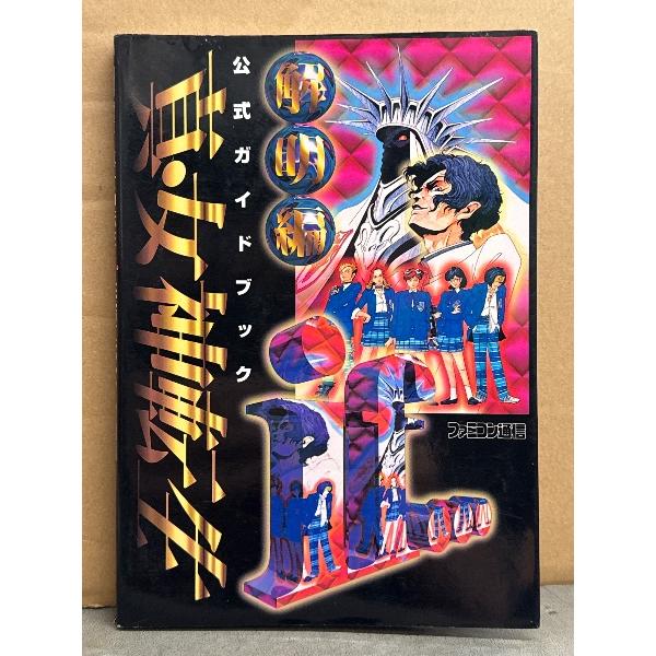 アスキー。カバーにスレキズ等がある以外は特に目立つ大きなダメージはなく、ページ自体は比較的良好な状態です。　A