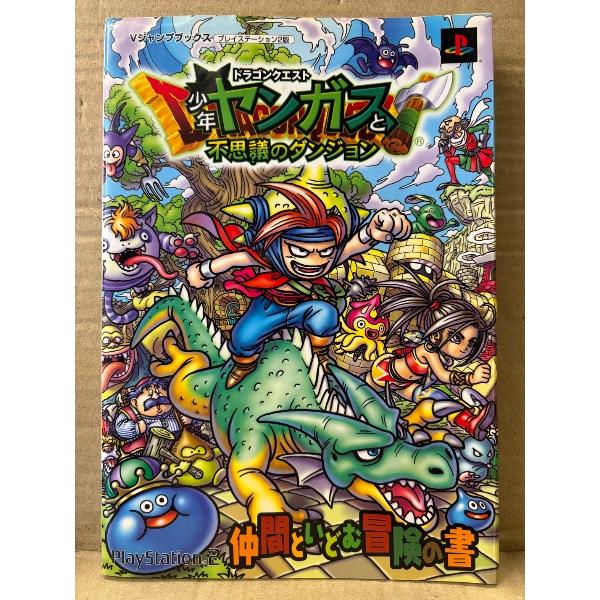 集英社。カバーに多少のスレキズ等や表紙見返し部に折れ感、小口に僅かな経年ヨゴレ箇所がある以外は特に目立つ大きなダメージはなく、ページ自体は使用感の少ないキレイな状態です。