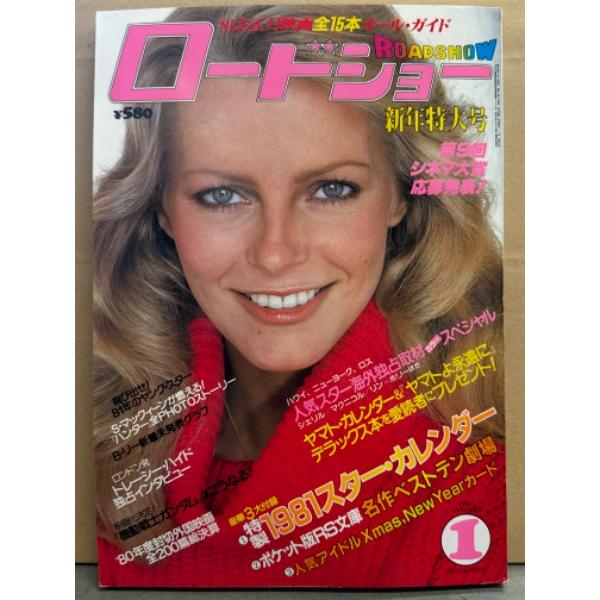 ロードショー 1981年1月 テイタム・オニール ピンナップジャッキー・チェン ミニフォト付き スティーブ・マックイーン 追悼グラフ/シェリル・ラッド