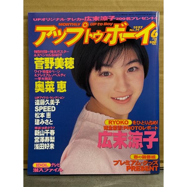 深田恭子・矢部美穂・新山千春 ビキニ・浅田好未 ビキニ・遠藤久美子 ビキニ・宮沢寿梨 ビキニ・酒井美雪・真木里香・SPEED・建みさと 他。ワニブックス。表紙に少しのスレ等がある以外は特に目立つダメージはなく、ページは使用感のないキレイな状...