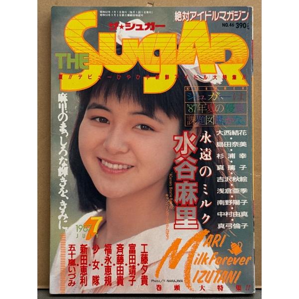 THE Sugar ザ シュガー 1987年7月 No.46 水谷麻里 12p・島田奈美・盛本真理子・畠田理恵・横山めぐみ・森恵・富田靖子・斉藤由貴・五十嵐いづみ