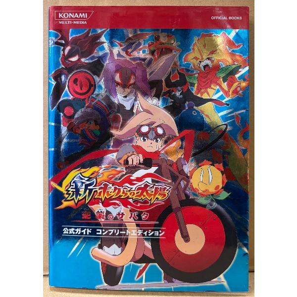 GAME BOY ADVANCE　小島秀夫プロデュース。コナミ。カバーにスレキズシワ等や小口に経年ヨゴレがある以外は特に目立つ大きなダメージはなく、ページ自体は比較的使用感少ない良好な状態です。　