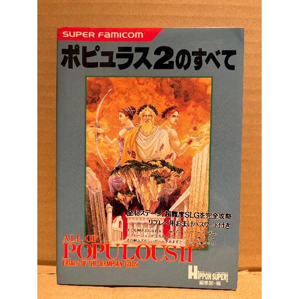 スーファミ SFC　。宝島社。カバーにスレキズ等や小口・見返しに多少の経年シミがあります。それ以外は特に目立つ大きなダメージはなく、その他ページは経年の割に良好な状態です。A