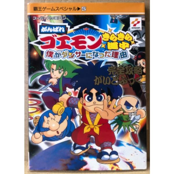 覇王ゲームスペシャル42。講談社。カバーに多少のスレキズ等や背上部に小シワキズ箇所・見返しページや小口に経年シミヨゴレがある以外は特に大きなダメージはなく、その他ページ部分は比較的使用感少ない良好な状態です。　A