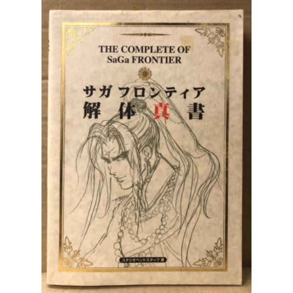 スタジオベントスタッフ。アスペクト。カバーにテープヤケ跡やスレキズ折れシワ等・小口にヨゴレなどの使用感がある以外は大きなダメージはなく、ページ自体は比較的使用感少ない良好な状態です。　A
