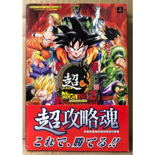 バンダイナムコゲームス公式攻略本　Vジャンプブックス。集英社。カバーに多少のスレキズ等や帯に折れシワ箇所がある以外は特に目立つ大きなダメージはなく、ページは使用感のないキレイな状態です。　A