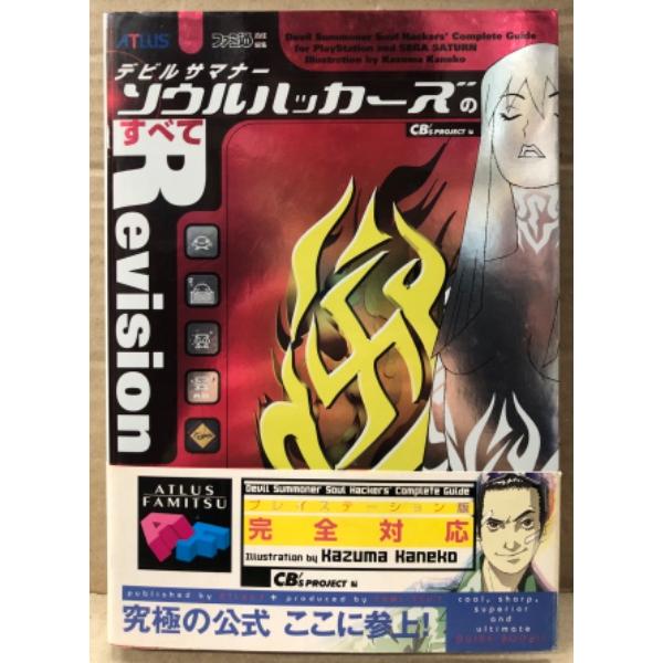 エンターブレイン。カバーにスレキズ等・帯や小口に経年ヨゴレがある以外は特に目立つ大きなダメージはなく、ページ自体は使用感少ないキレイな状態です。　A