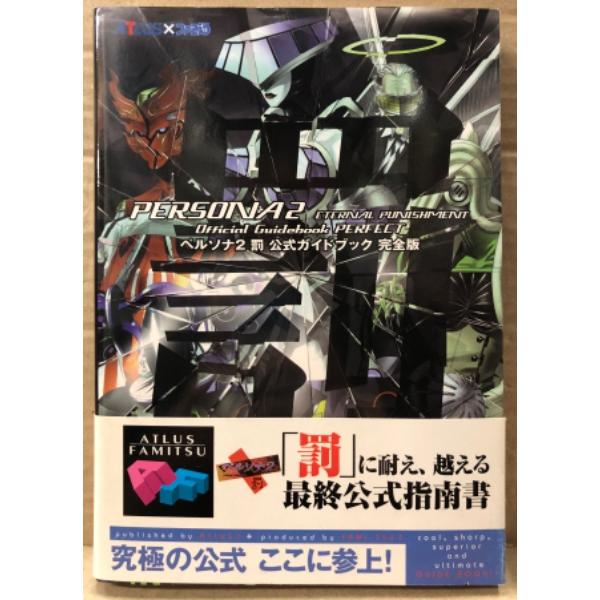 エンターブレイン。カバーや帯にスレキズ等や見返しページに経年シミ箇所がある以外は特に目立つ大きなダメージはなく、その他ページは比較的使用感のないキレイな状態です。　A