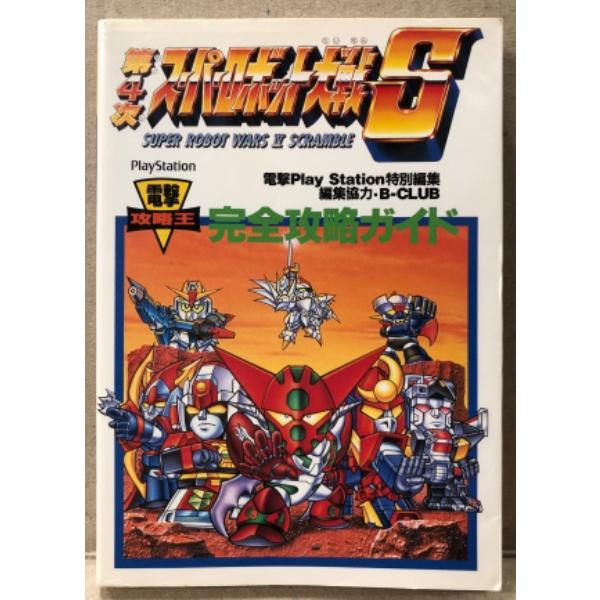 メディアワークス。カバーにスレキズシワ等や端に小ヤケ・小口に経年シミヨゴレがある以外は特に目立つ大きなダメージはなく、ページ自体は比較的使用感少ない良好な状態です。　A