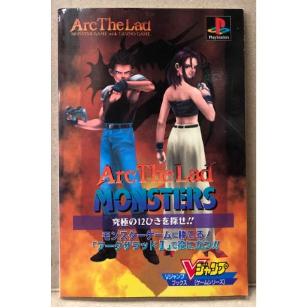 アーク2　Vジャンプブックス　ゲームシリーズ。集英社。表紙にスレキズ等や背上部にシワ箇所・ページに小角折れがある以外は特に目立つ大きなダメージはなく、その他ページ部分は使用感少ないキレイな状態です。　A