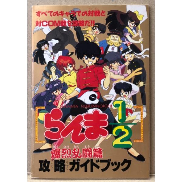 徳間書店。表紙にスレキズ等や背にハガレ跡・ページに開き箇所や縁にヤケがある以外は特に目立つ大きなダメージはなく、その他ページ部分は概ね良好な状態です。