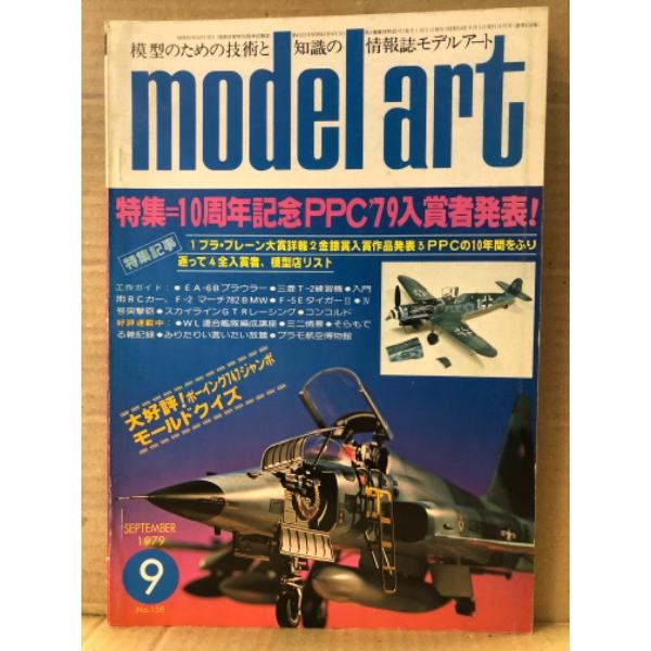model art モデルアート 1979年9月 No.158 日本海軍 太平洋海戦絵史(カラー)/大改造後 航空母艦 赤城　両面ピンナップ付