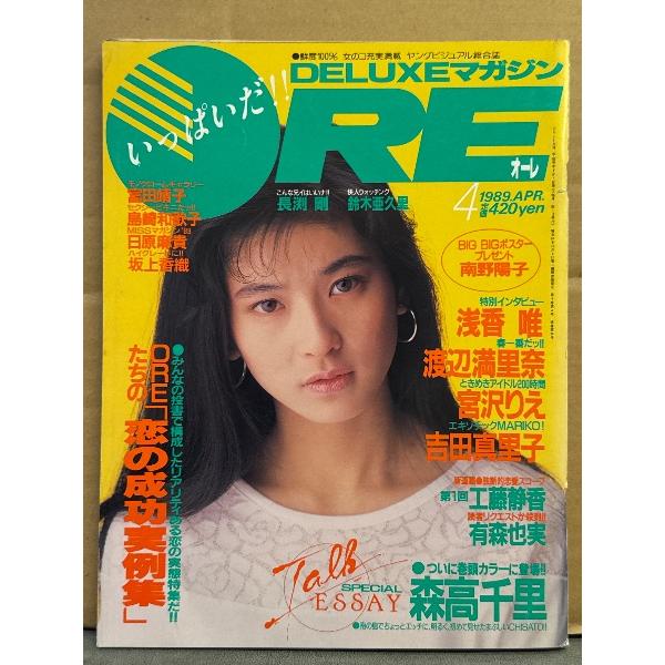 DELUXEマガジン ORE オーレ 1989年4月 カセットレーベル付き 森高千里 ピンナップカレンダー付き+14p・羽田美智子 ビキニ・有森也実・宮沢りえ
