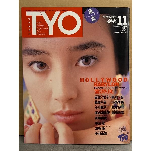 T.Y.O. ティー・ワイ・オー 1989年11月 Vol.20 中山忍/千葉美加/斉藤由貴/酒井法子 見開き両面ピンナップ付き 宮沢りえ 巻頭特集16p・森高千里