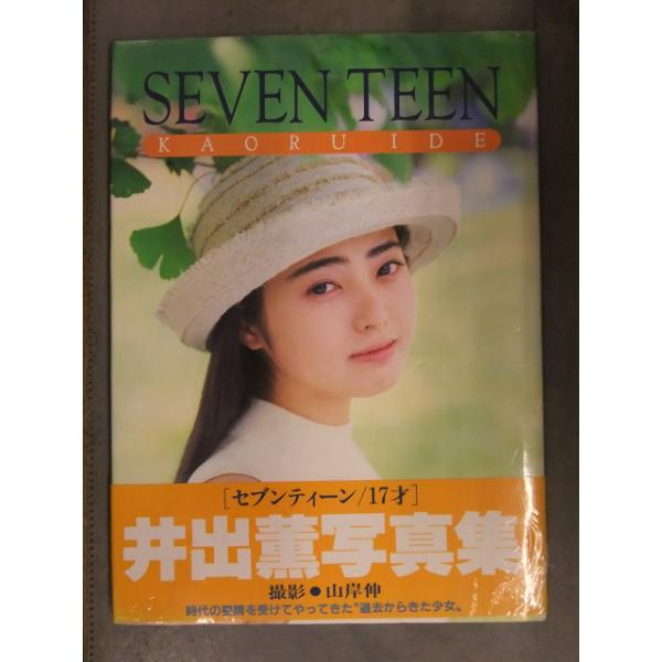 新品 井出薫 写真集 「SEVEN TEEN セブンティーン/17才」 帯付き
