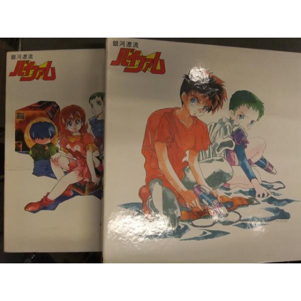 LD 「銀河漂流バイファム 上巻SET＋下巻SET」 レーザーディスクBOX上