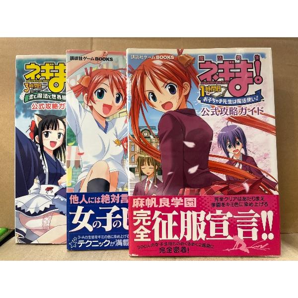 ゲーム攻略本　2・3巻初版 1・2巻帯付　講談社ゲームBOOKS PlayStation2 PS2 プレステ2。講談社。3冊ともカバーに多少のスレキズ等がある以外は特に目立つ大きなダメージはなく、ページ自体は使用感の少ないキレイな状態です。