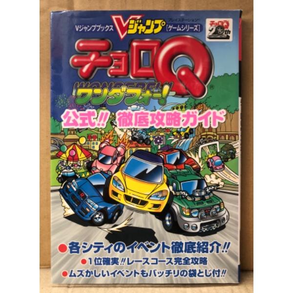 Vジャンプブックス。集英社。袋とじ開封済み。カバーにスレキズシワ等や背にややヤケ、上部に1センチのキレ箇所・カバー見返しに折れ・ページに小角折れなどの使用感があります。その他ページ部分は書き込み等なく、概ね良好な状態です。　A