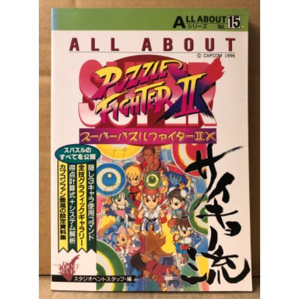 ALL ABOUTシリーズ15。電波新聞社。表紙に僅かなスレキズ等や背にヤケ・小口に経年シミヨゴレ箇所がある以外は特に目立つ大きなダメージはなく、ページ自体は使用感少ないキレイな状態です。　A