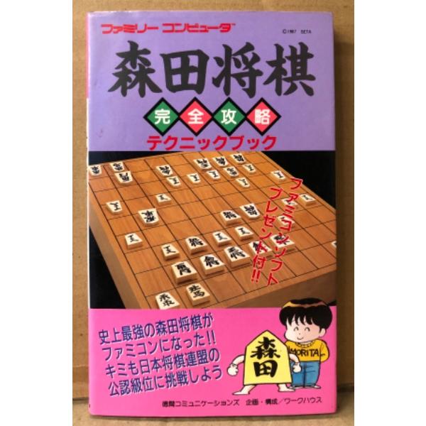 徳間コミュニケーションズ。カバーにスレキズ等や上部端に横折れ線跡・小口やページ縁に経年ヤケシミヨゴレがある以外は大きなダメージはなく、その他ページ部分は経年の割に良好な状態です。　A