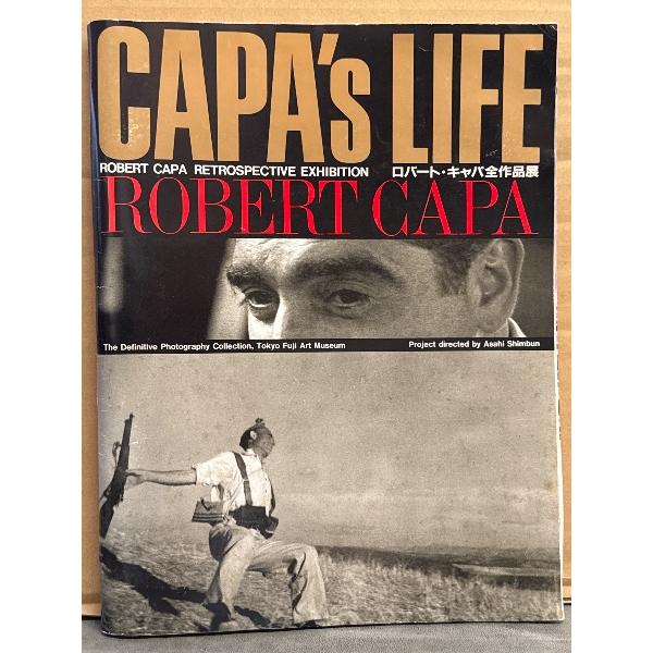 「CAPA’ｓ LIFE ROBERT CAPA ロバート・キャパ全作品展」　1997年4月　東京富士美術館　朝日新聞社　写真集