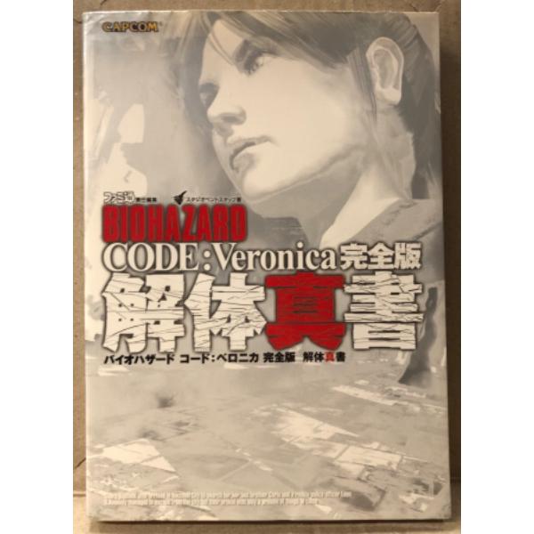Dreamcast　ドリームキャスト　CAPCOM　カプコン　ファミ通。エンターブレイン。カバーや背にスレキズシワ等や小口に経年シミヨゴレがある以外は特に大きなダメージはなく、ページ自体は比較的使用感少ない良好な状態です。　A