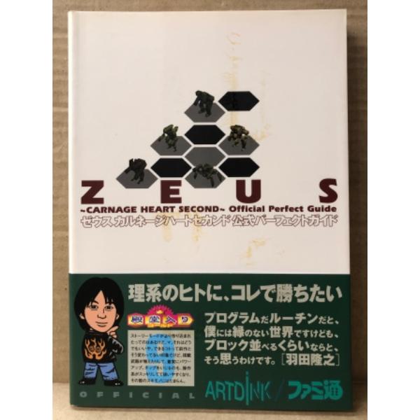 プレイステーション　プレステ　ファミ通。アスペクト。カバーや帯にテープヤケ跡や多少のスレキズ等・小口に小キズ箇所がある以外は特に目立つダメージはなく、ページ自体は比較的使用感少ない良好な状態です。　